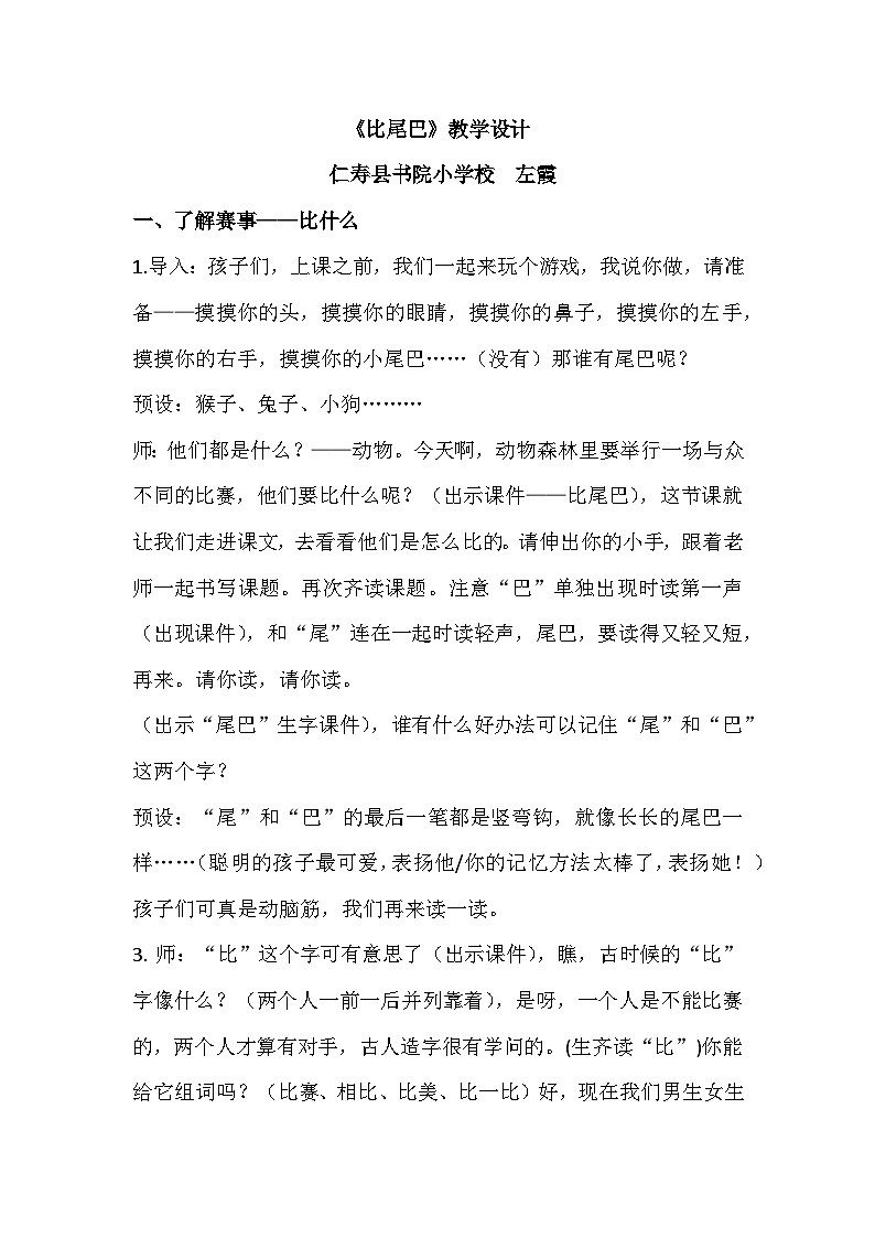 《比尾巴》教学设计01