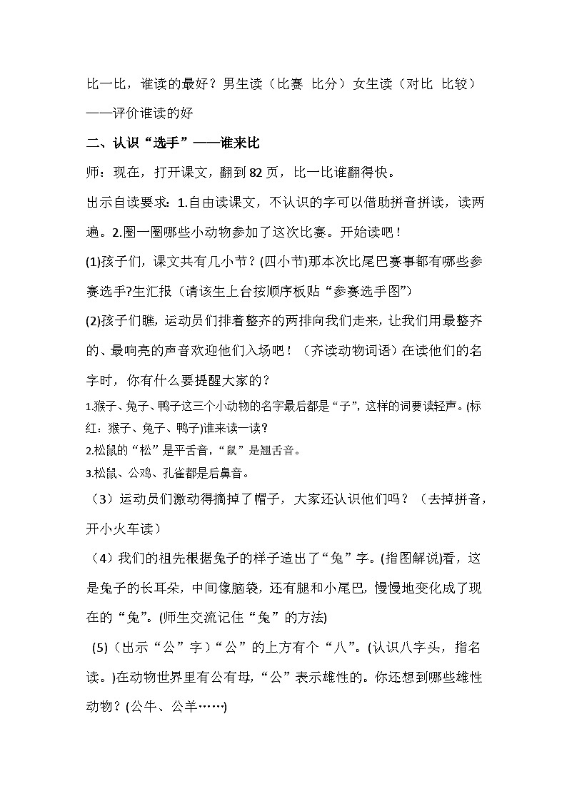 《比尾巴》教学设计02
