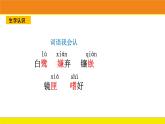 白鹭（课件）统编版语文五年级上册