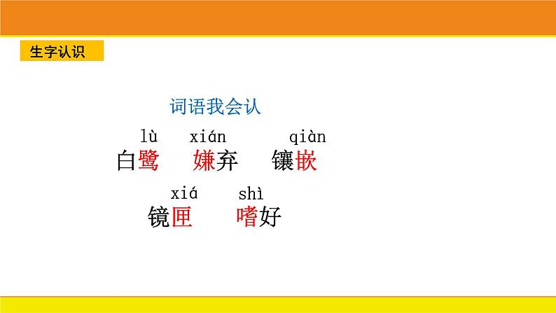 白鹭（课件）统编版语文五年级上册03