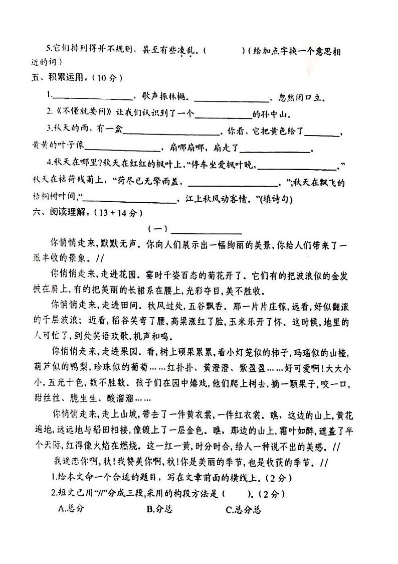 江苏省宿迁市沭阳县部分学校2023-2024学年三年级上学期10月学情调研语文试卷（月考）第2页