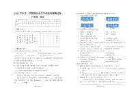 浙江省绍兴市嵊州市2022-2023学年六年级上学期期末学业成绩调测语文试卷