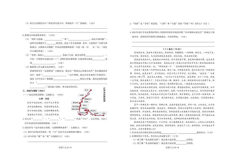 浙江省绍兴市嵊州市2022-2023学年六年级上学期期末学业成绩调测语文试卷第2页