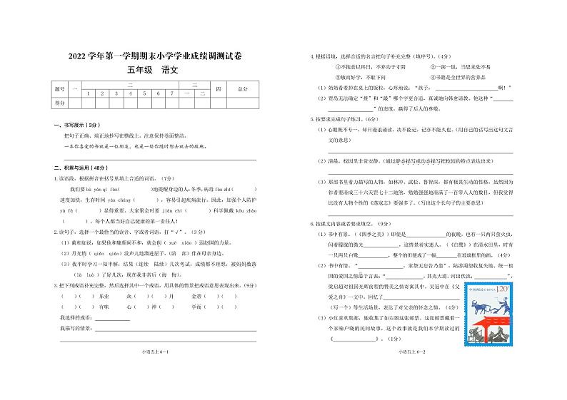 浙江省绍兴市嵊州市2022-2023学年五年级上学期期末学业成绩调测语文试卷01
