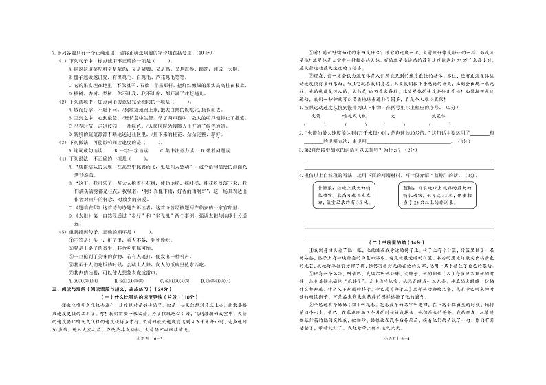浙江省绍兴市嵊州市2022-2023学年五年级上学期期末学业成绩调测语文试卷02