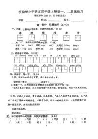 江苏省南京市百家湖小学2023-2024学年三年级上学期一二单元月考语文试卷（月考）