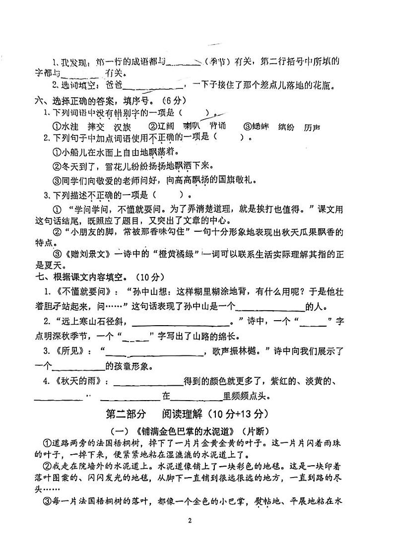 江苏省南京市百家湖小学2023-2024学年三年级上学期一二单元月考语文试卷（月考）第2页