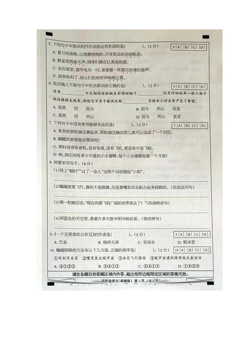 河北省石家庄市2023-2024学年四年级上学期第一次月考语文试卷（月考）第2页