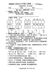 江苏省南京市江宁区2023-2024学年六年级上学期一二单元月考语文试卷（月考）