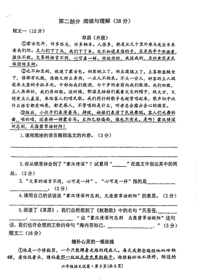 江苏省南京市江宁区2023-2024学年六年级上学期一二单元月考语文试卷（月考）第3页