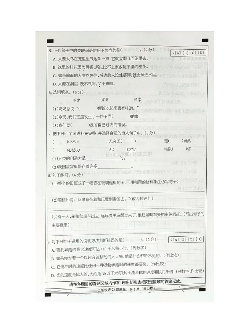 河北省石家庄市2023-2024学年五年级上学期第一次月考语文试卷（月考）第2页