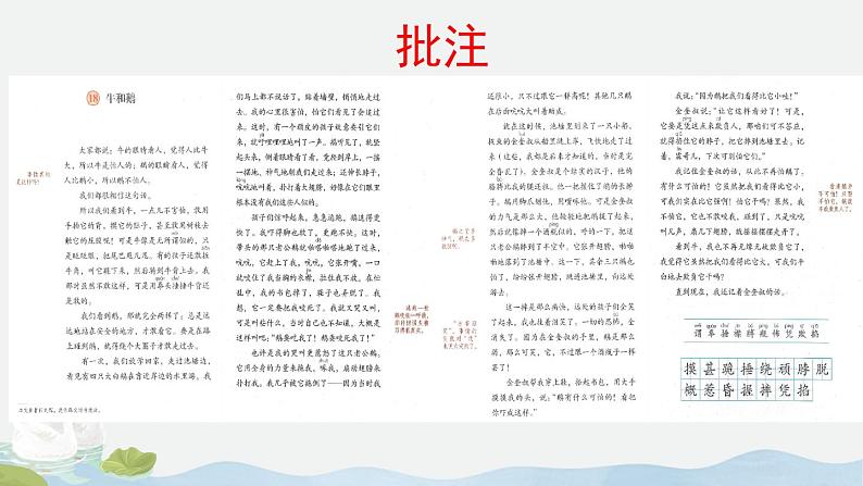 部编版语文四年级上册公开课课件 18.牛和鹅07