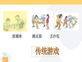 部编版语文四年级上册公开课课件 习作：记一次游戏