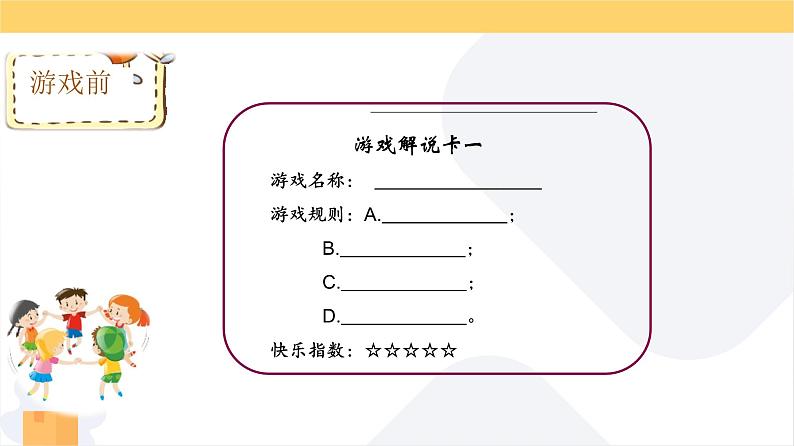 部编版语文四年级上册公开课课件 习作：记一次游戏第7页