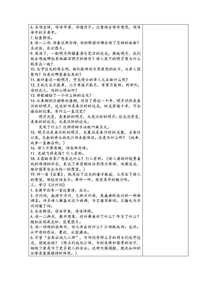 部编版语文四年级上册公开课教学设计21.古诗三首（两课时）02