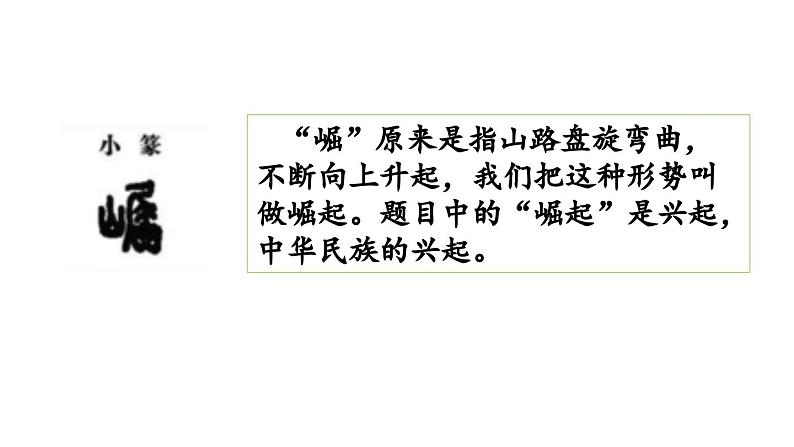 部编版语文四年级上册公开课课件 22.为中华之崛起而读书02