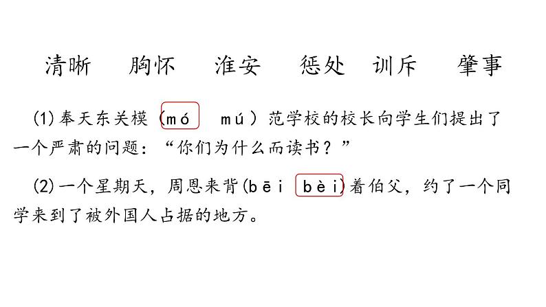 部编版语文四年级上册公开课课件 22.为中华之崛起而读书08