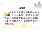 部編版語文四年級上冊公開課課件21.古詩三首