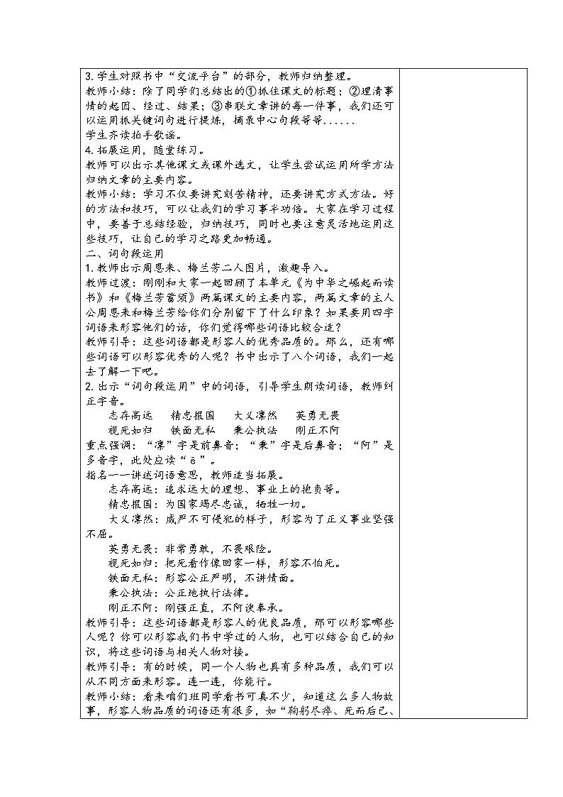 部编版语文四年级上册公开课教学设计园地七02