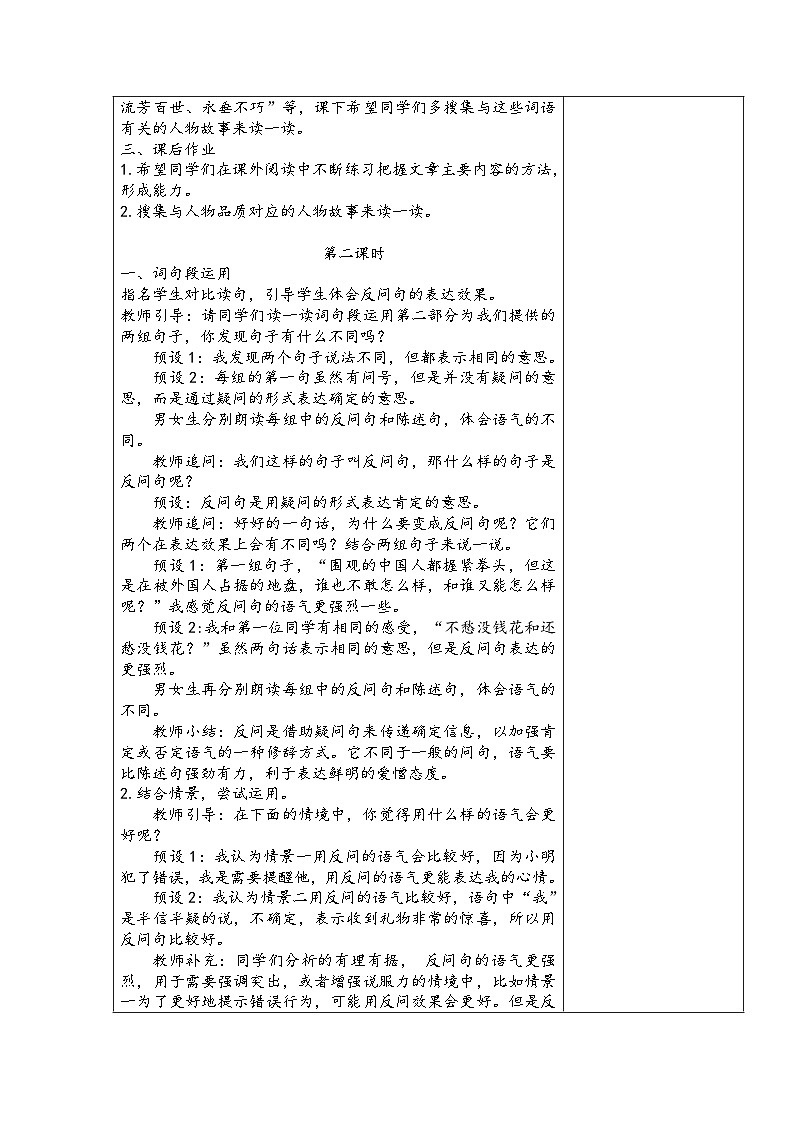 部编版语文四年级上册公开课教学设计园地七03
