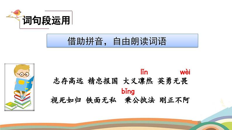 部编版语文四年级上册公开课课件园地七第5页