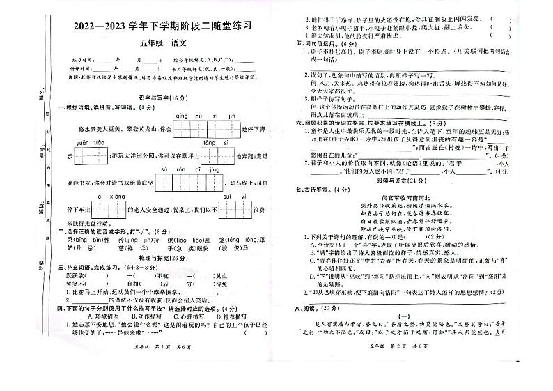 江西省九江市修水县2022-2023学年五年级下学期期末语文试卷01