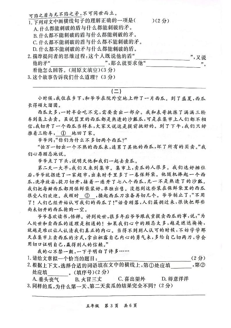 江西省九江市修水县2022-2023学年五年级下学期期末语文试卷02
