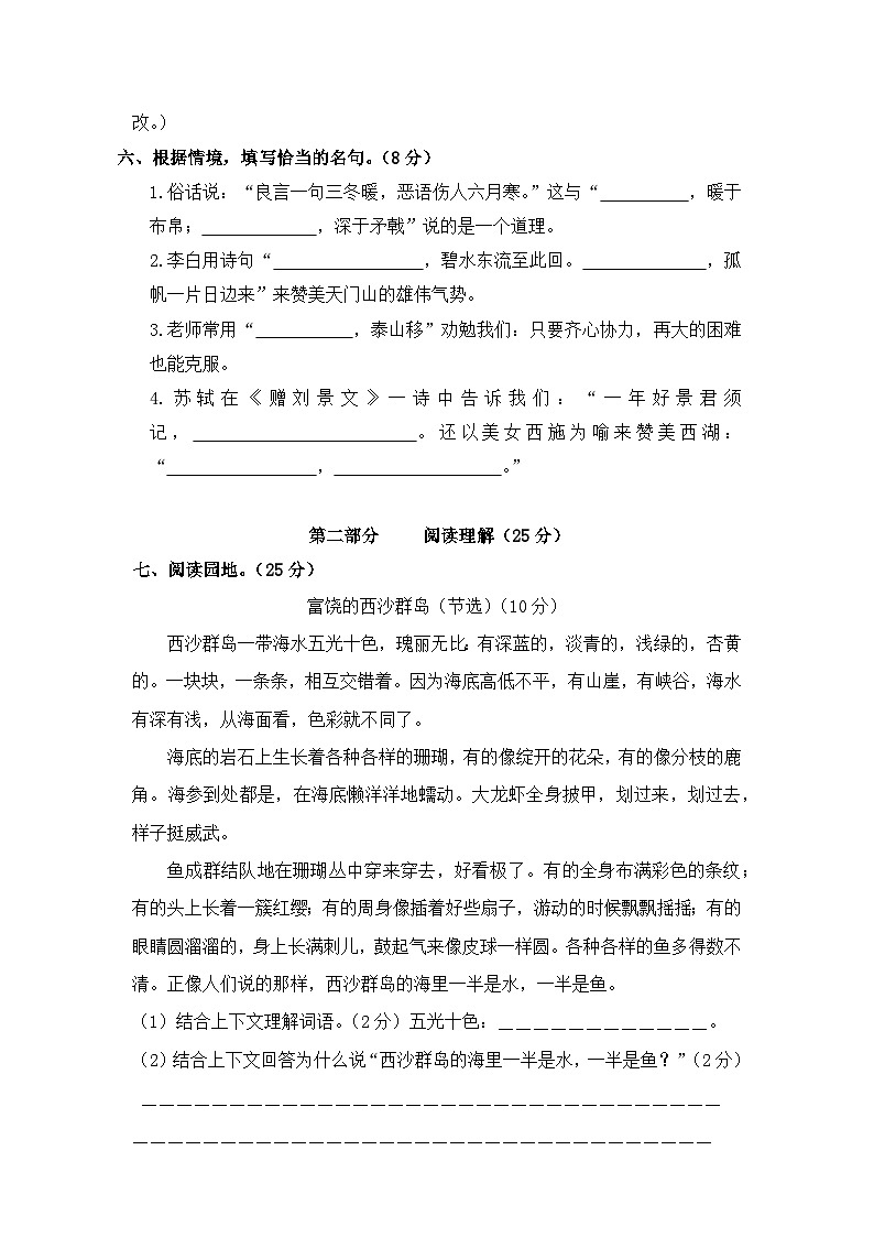 浙江省绍兴市诸暨荣怀小学2022-2023学年三年级语文期末素养测上学期试卷第2页