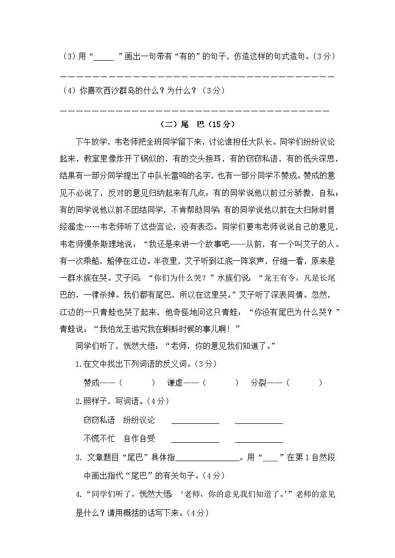 浙江省绍兴市诸暨荣怀小学2022-2023学年三年级语文期末素养测上学期试卷第3页