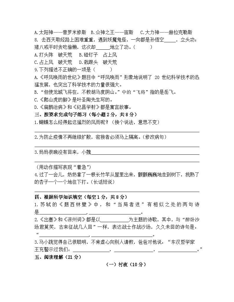 浙江省绍兴市诸暨荣怀小学2022-2023学年四年级上学期期末素养测试语文试卷第2页