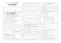 重庆市巴南区2022-2023学年四年级上学期期末语文试题