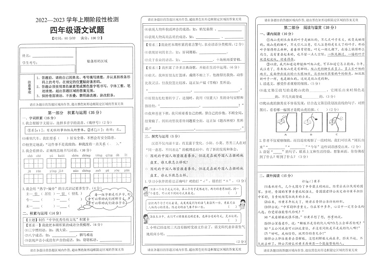 重庆市巴南区2022-2023学年四年级上学期期末语文试题第1页