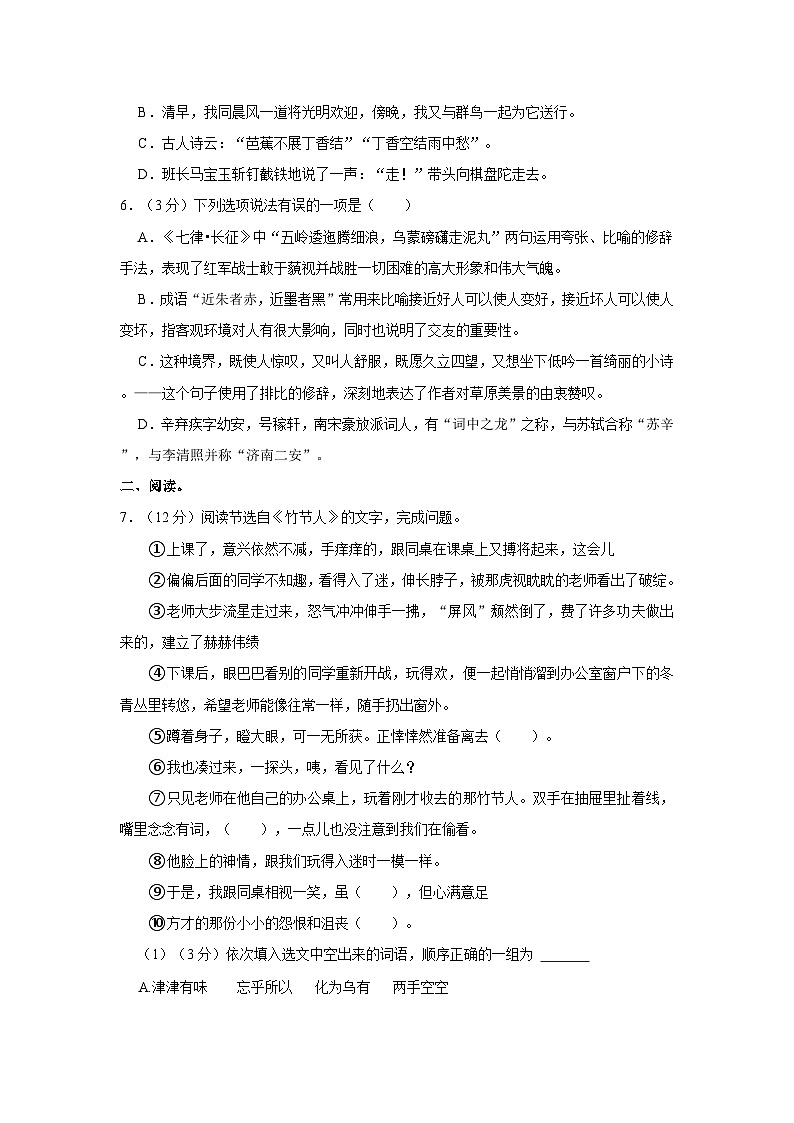 山东省泰安市肥城市老城街道初级中学（五四制）2022-2023学年六年级上学期期中考试语文试题第2页