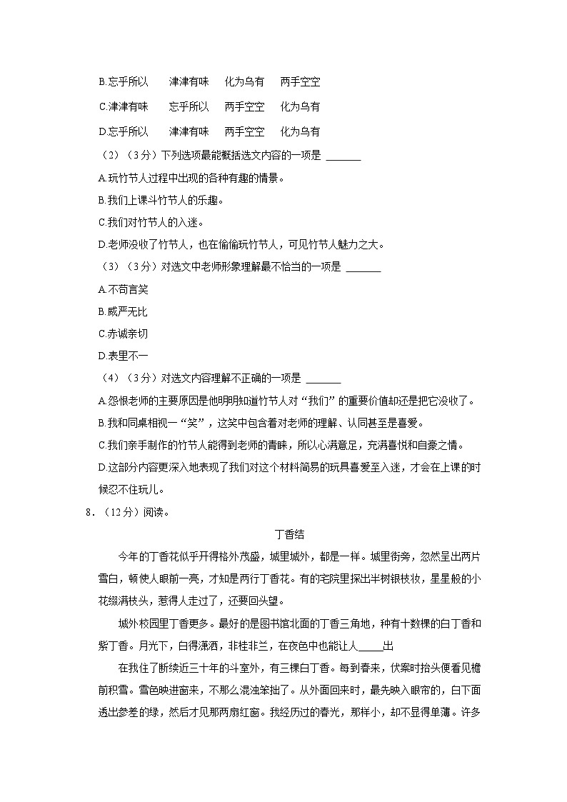 山东省泰安市肥城市老城街道初级中学（五四制）2022-2023学年六年级上学期期中考试语文试题第3页