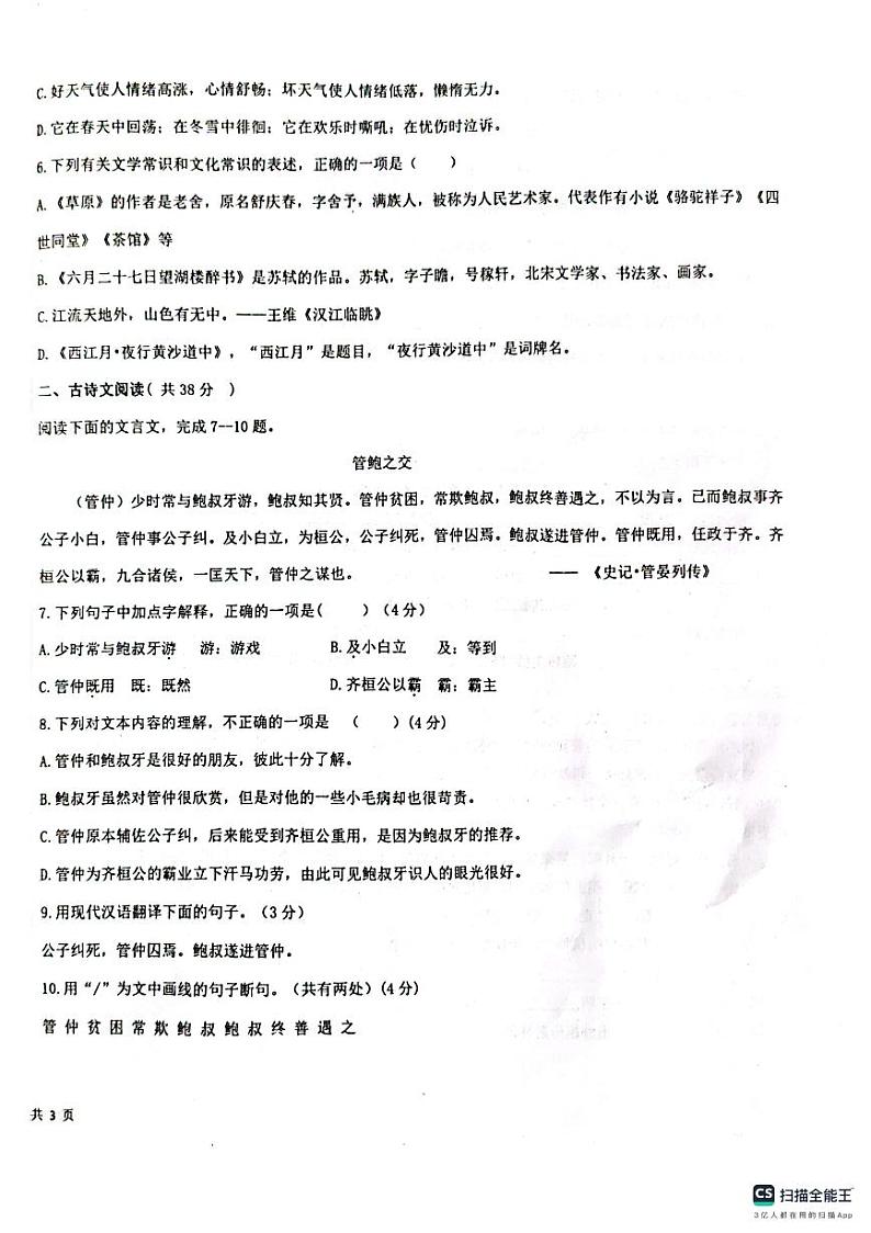 山东省济宁市第十五中学2023—2024学年六年级（五四学制）上学期第一次月考语文试题第2页