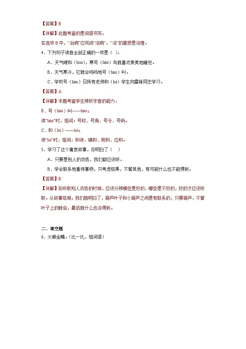 14.我要的是葫芦同步练习试题-2023-2024学年部编版语文二年级上册02