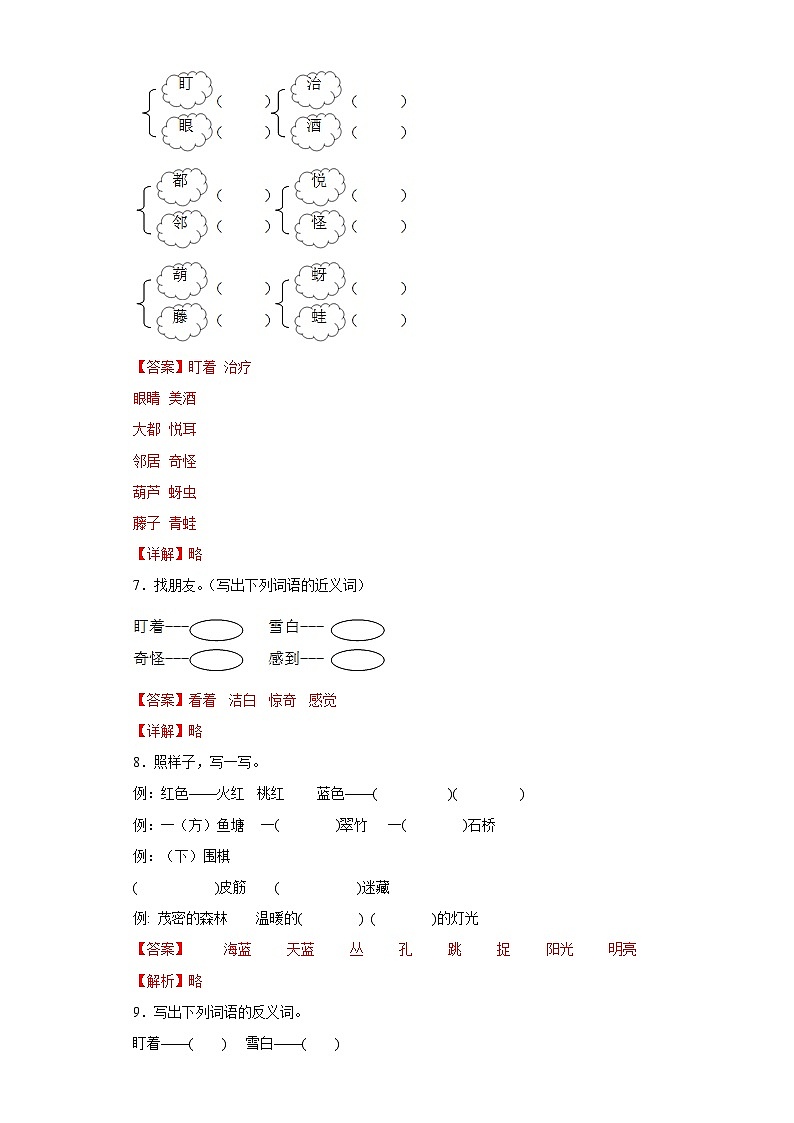14.我要的是葫芦同步练习试题-2023-2024学年部编版语文二年级上册03