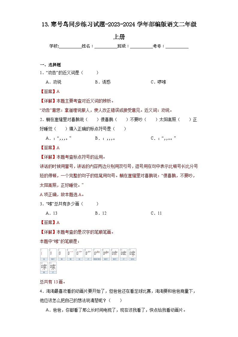 13.寒号鸟同步练习试题-2023-2024学年部编版语文二年级上册01