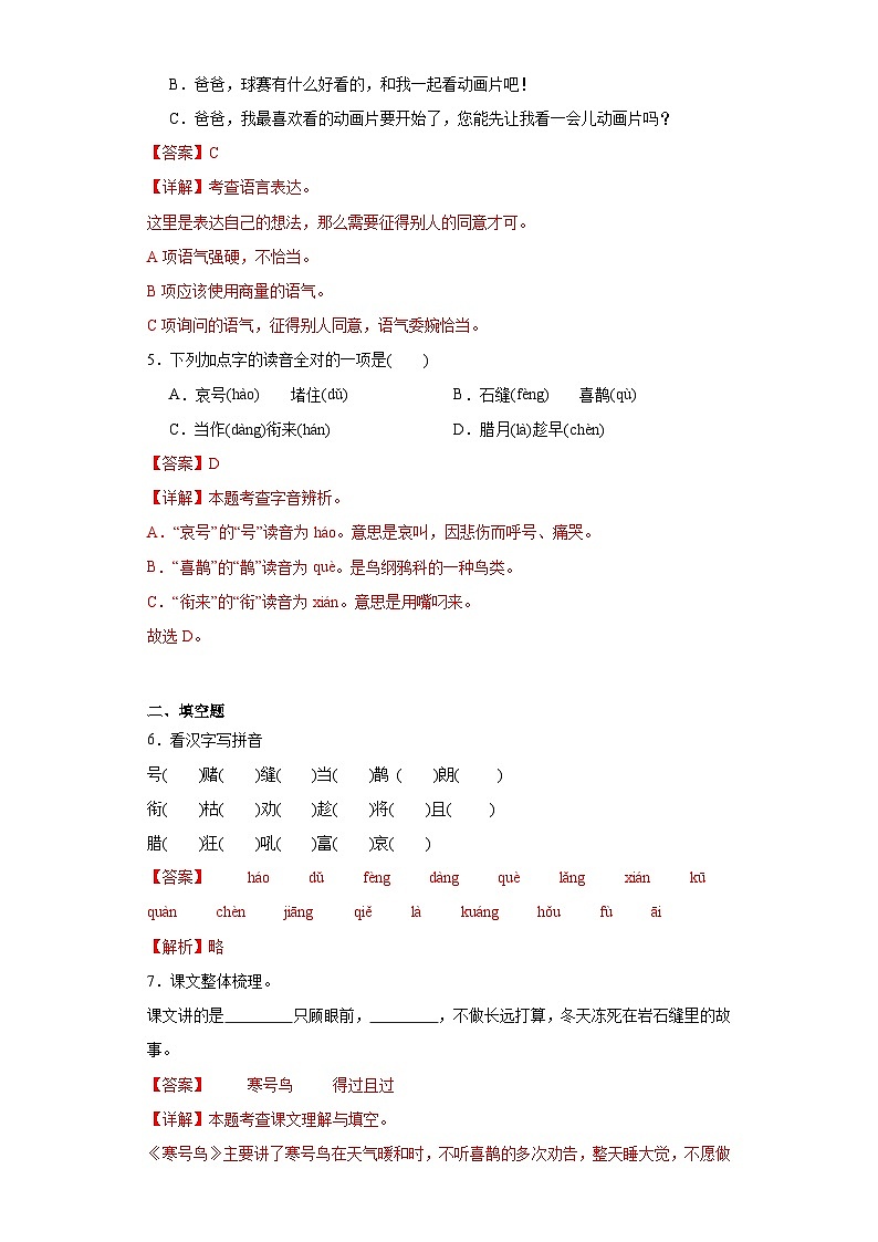 13.寒号鸟同步练习试题-2023-2024学年部编版语文二年级上册02