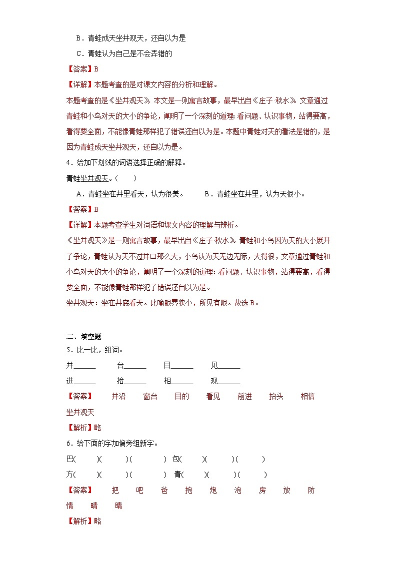 12.坐井观天同步练习试题-2023-2024学年部编版语文二年级上册02
