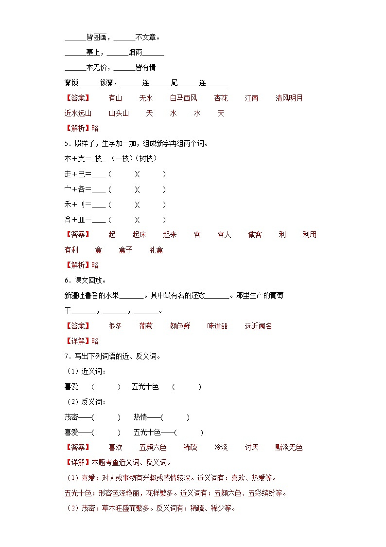 11.葡萄沟同步练习试题-2023-2024学年部编版语文二年级上册02