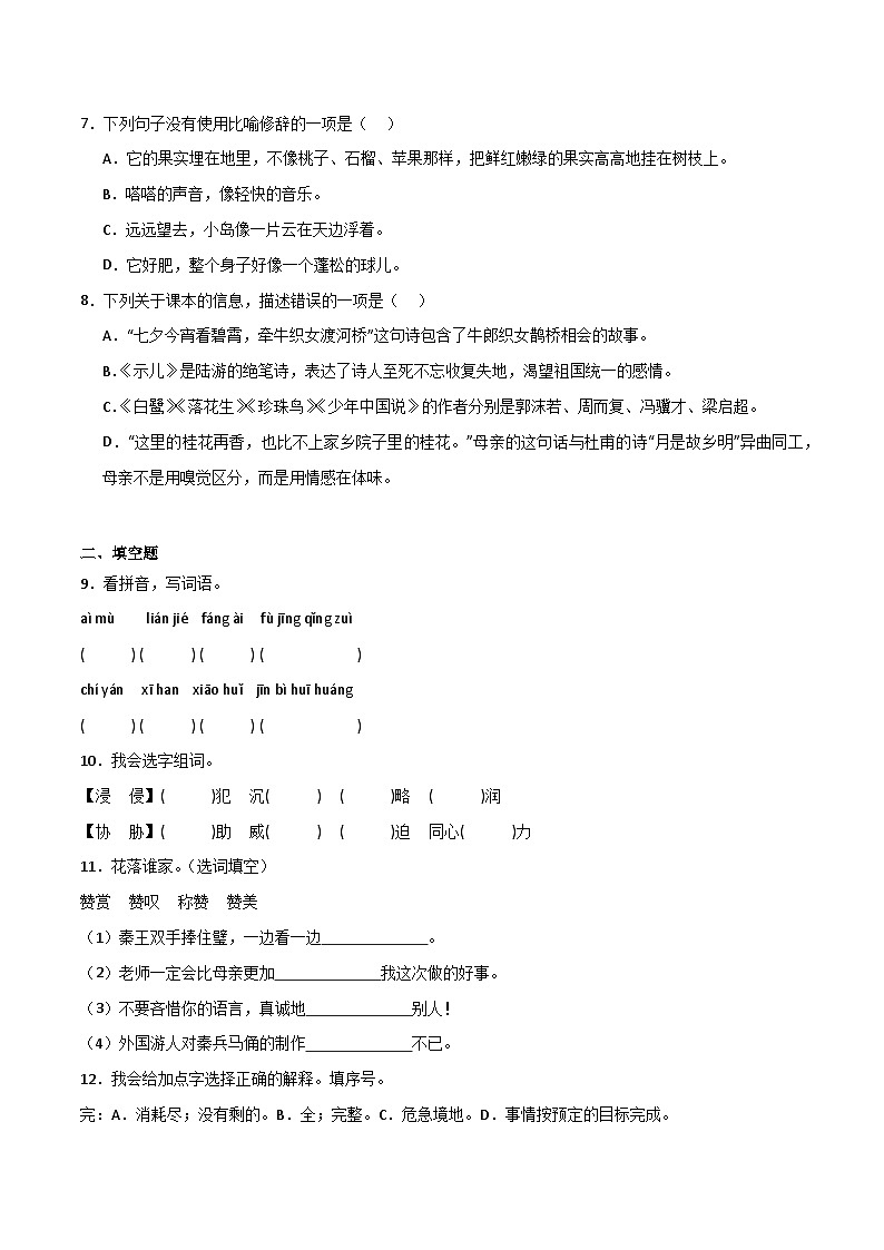 期中阶段调研卷（一）-2023-2024学年语文五年级上册（统编版）02