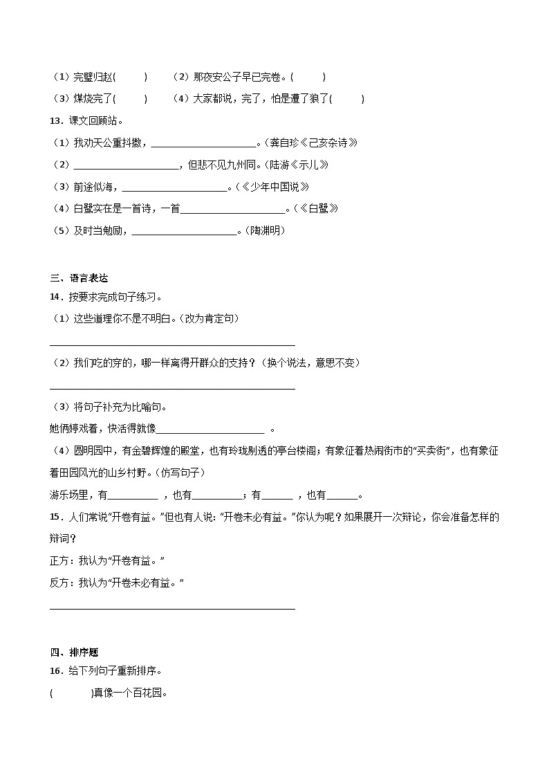 期中阶段调研卷（一）-2023-2024学年语文五年级上册（统编版）03