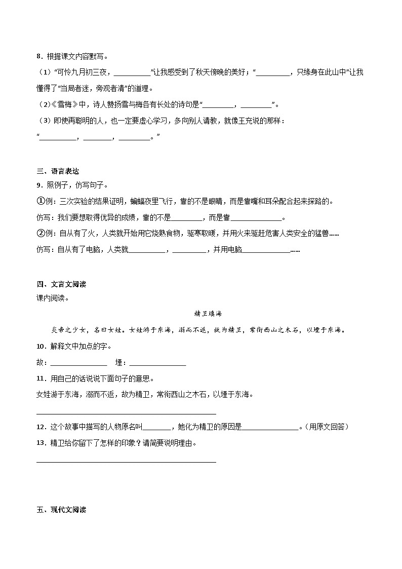 期中阶段调研卷（二）-2023-2024学年语文四年级上册（统编版）02