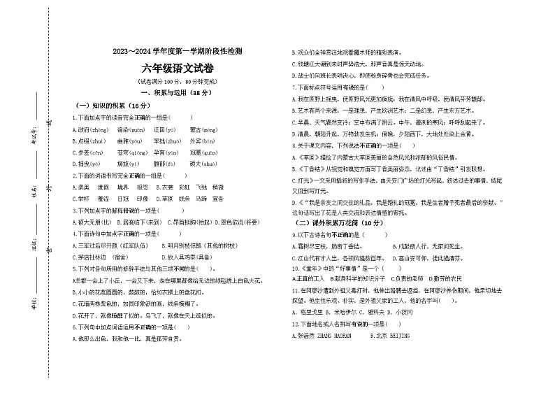 江苏省连云港市灌云县校联考2023-2024学年六年级上学期10月月考语文试题第1页
