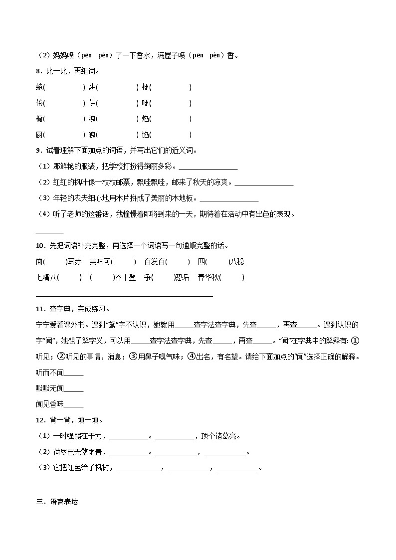 期中阶段调研卷（一）-2023-2024学年语文三年级上册（统编版）02
