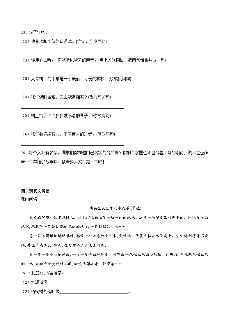 期中阶段调研卷（一）-2023-2024学年语文三年级上册（统编版）03