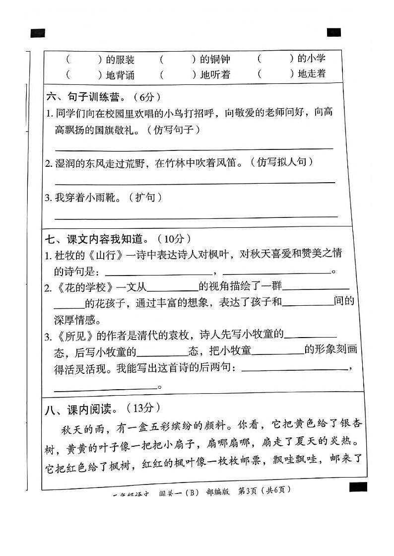 河北省邯郸市临漳县南东坊镇中心校2023-2024学年三年级上学期月考语文试卷03