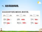 统编版二年级语文上册期末专题复习教学课件1-2 有迹可循（多音字）