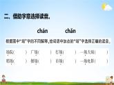 统编版二年级语文上册期末专题复习教学课件1-2 有迹可循（多音字）